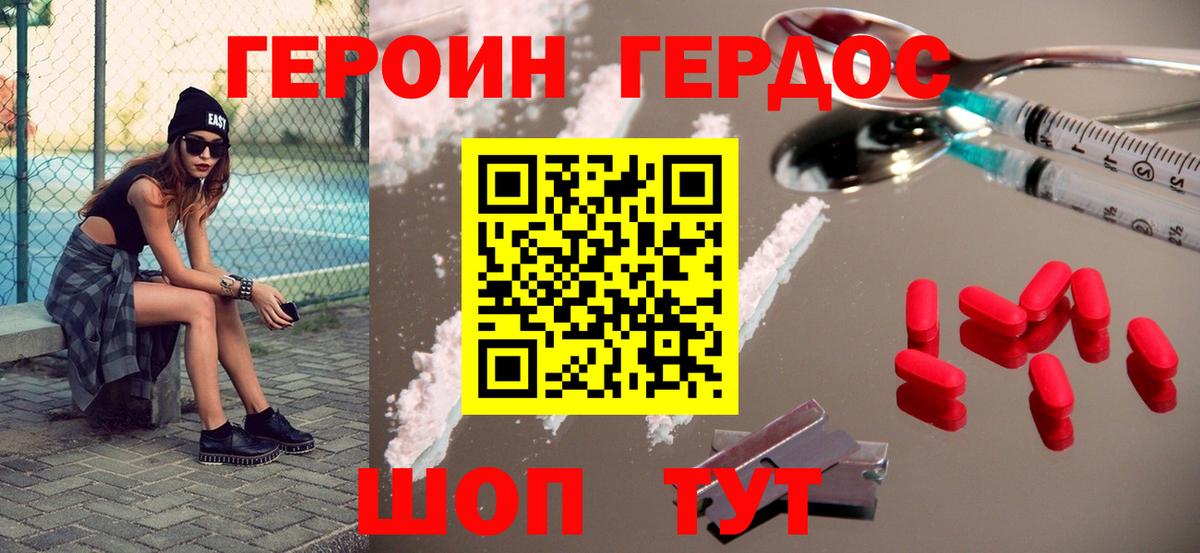 ГЕРОИН Heroin  Вход с VPN  Обь 