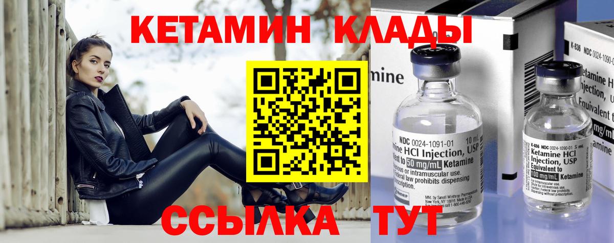 Обь  Кетамин VHQ  Вход с VPN 