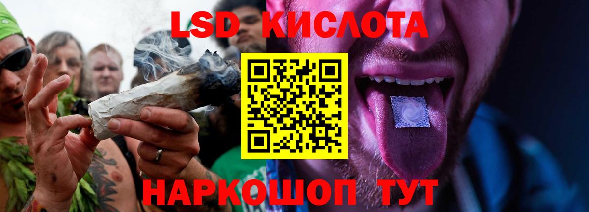 LSD-25 экстази кислота Обь