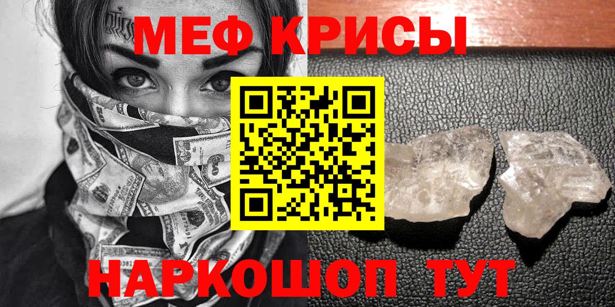 МЕФ мяу мяу  Мефедрон  Обь  Вход с VPN  МЯУ-МЯУ мука 