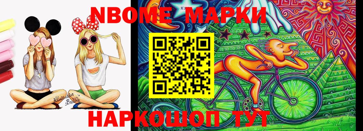 Марки NBOMe  Марки NBOMe 1,5мг  Вход с VPN  Обь 